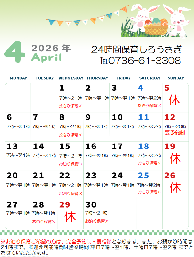 2026.4月営業時間